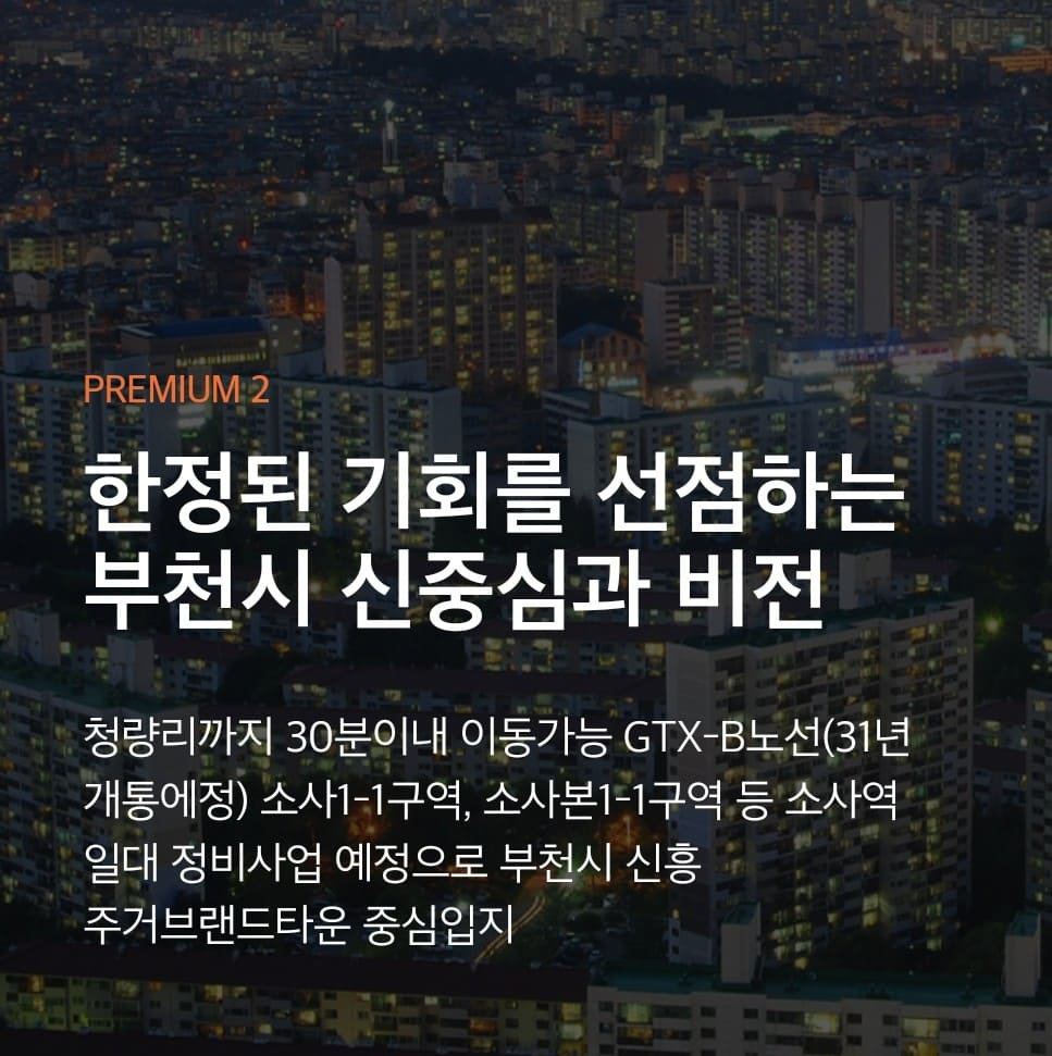 소사역 e편한세상 어반스퀘어 로열층 마감 임박 및 선착순 동호지정 현황